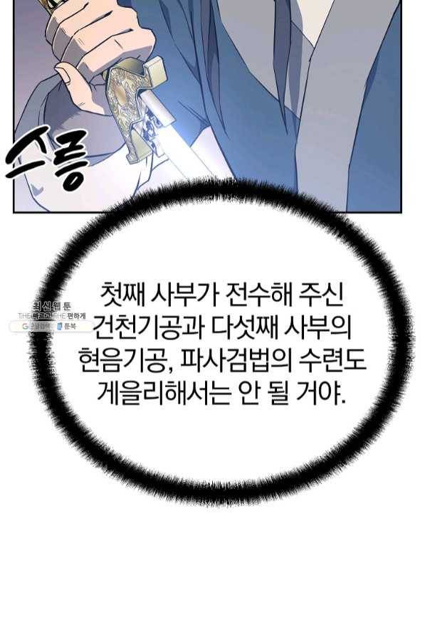 천년방사 29화 23