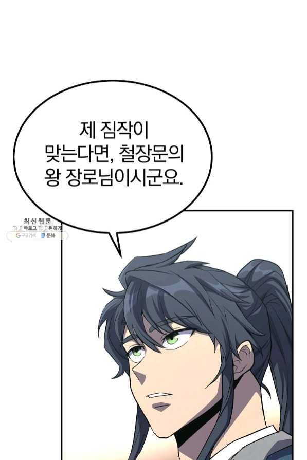 천년방사 29화 30