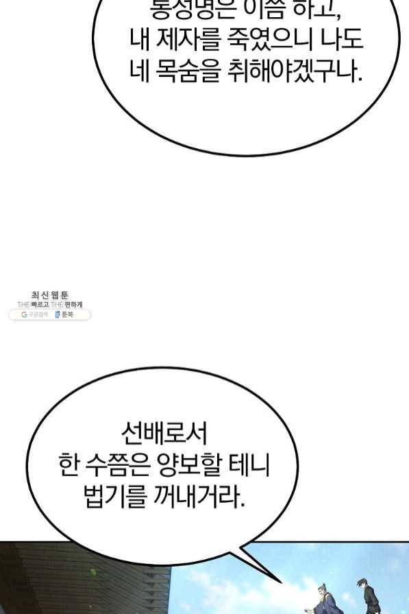 천년방사 29화 33