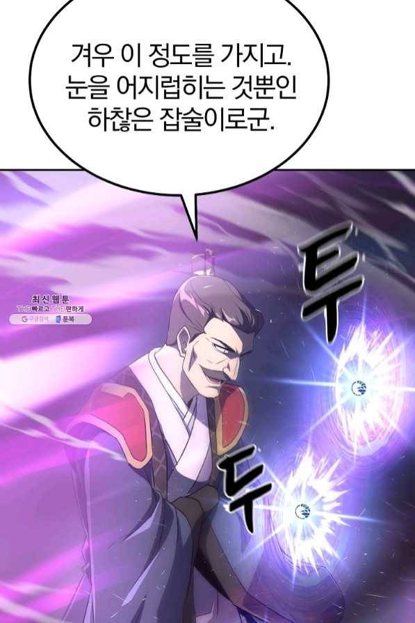 천년방사 29화 44