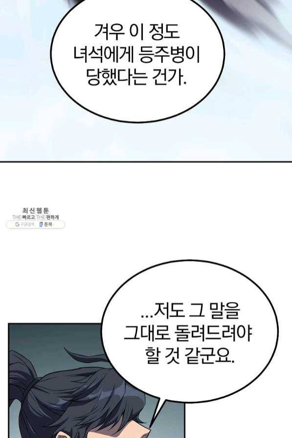 천년방사 29화 49