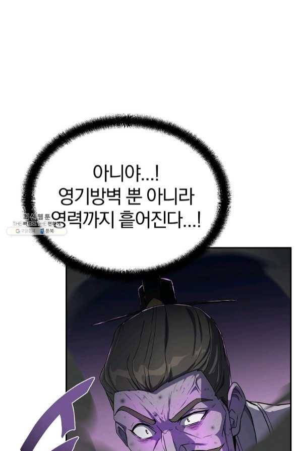 천년방사 29화 54