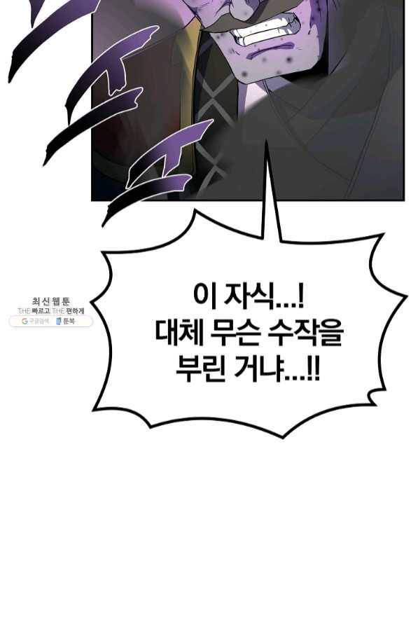 천년방사 29화 55
