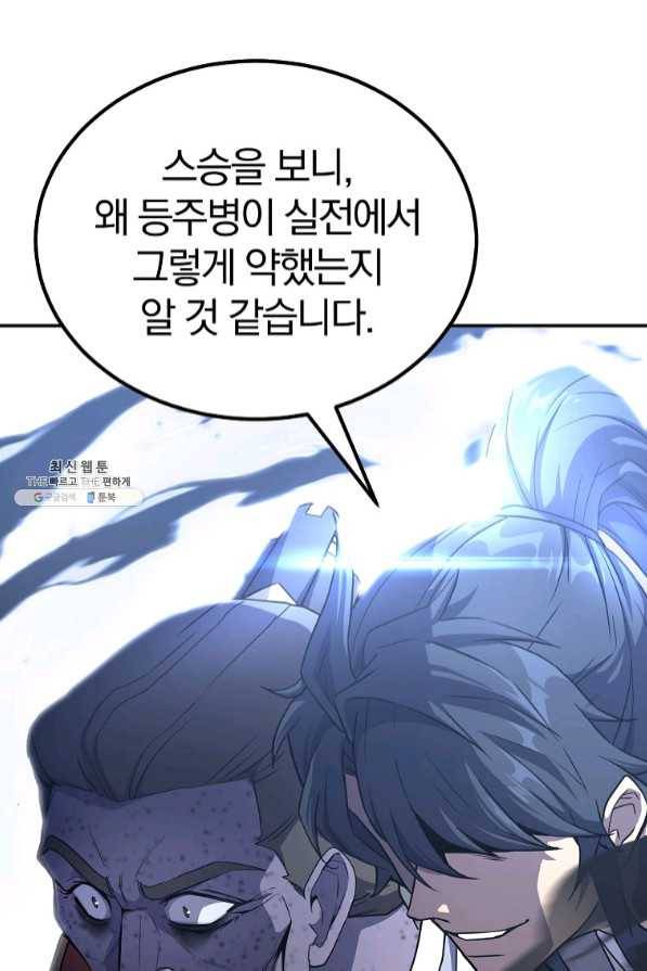 천년방사 29화 56