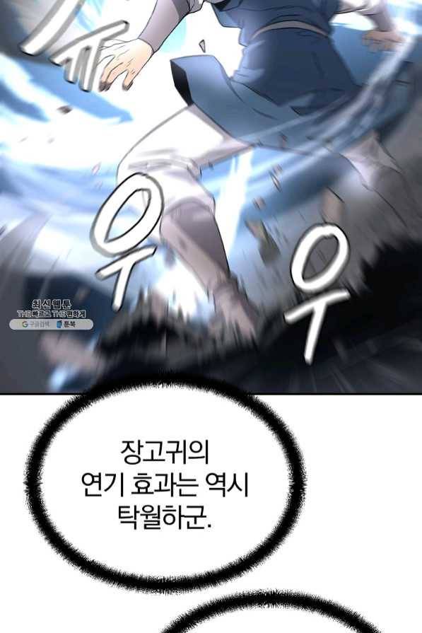 천년방사 29화 66