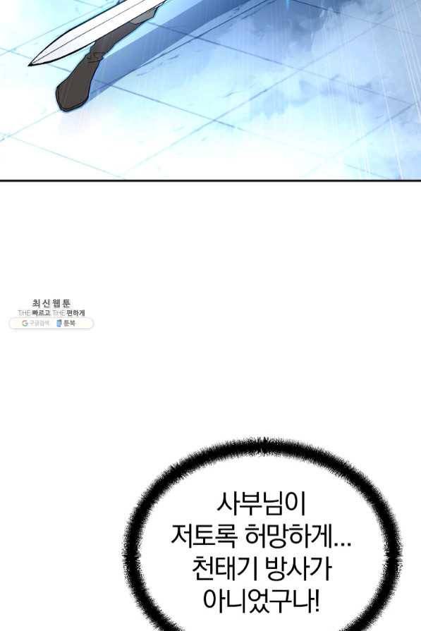 천년방사 29화 76