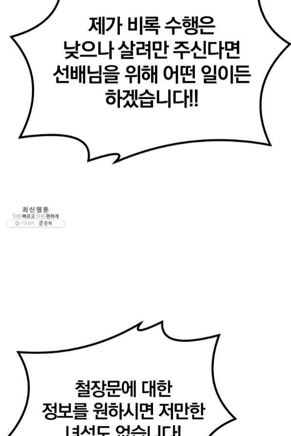 천년방사 29화 85