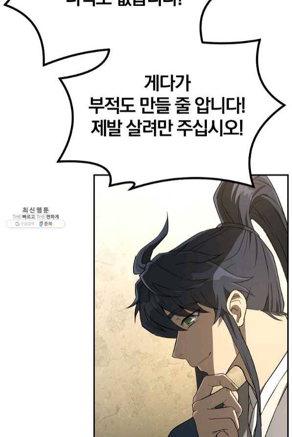 천년방사 29화 86