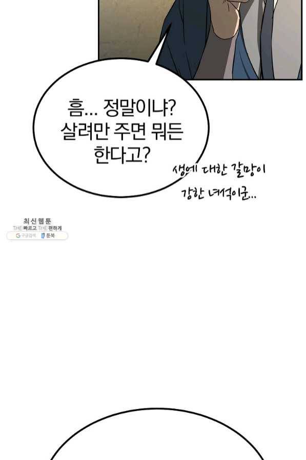 천년방사 29화 87