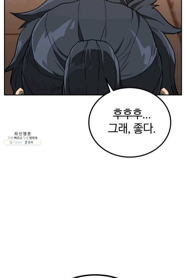 천년방사 29화 89