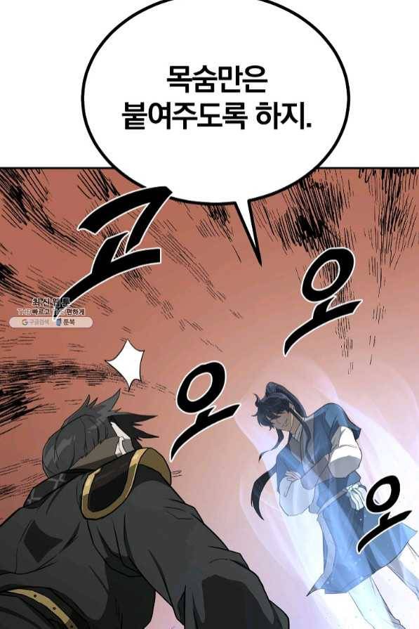 천년방사 29화 90