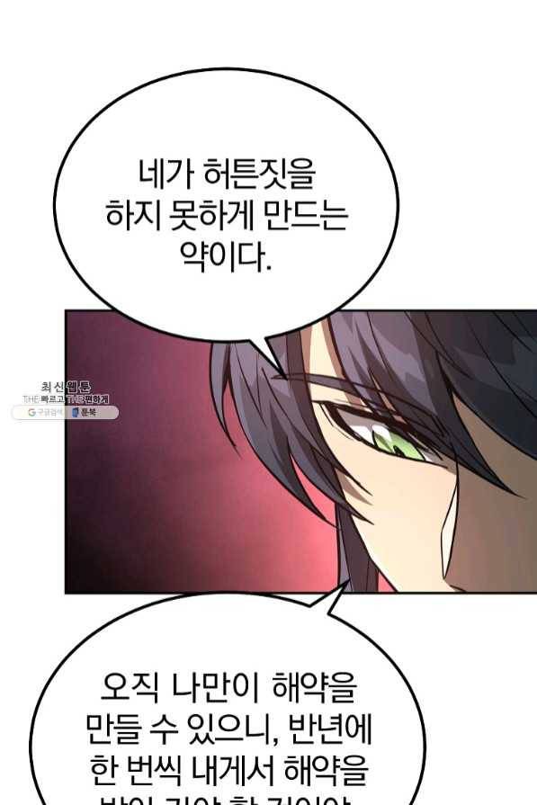 천년방사 29화 96