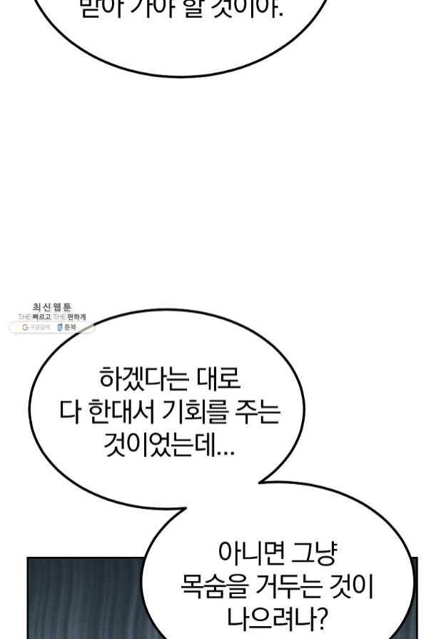 천년방사 29화 97