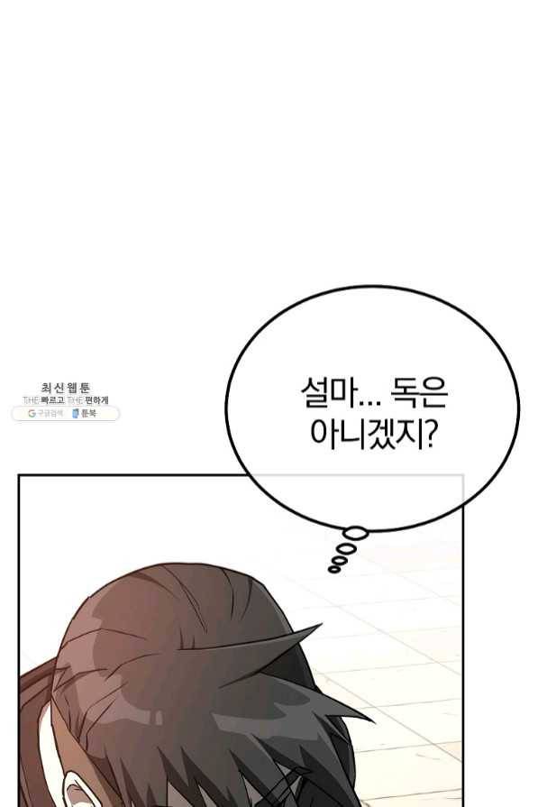 천년방사 29화 99