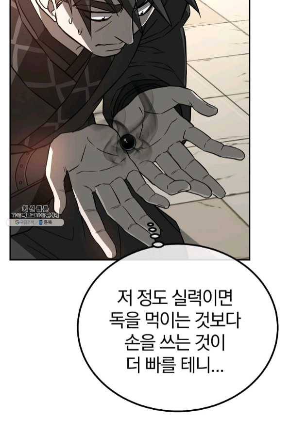 천년방사 29화 100