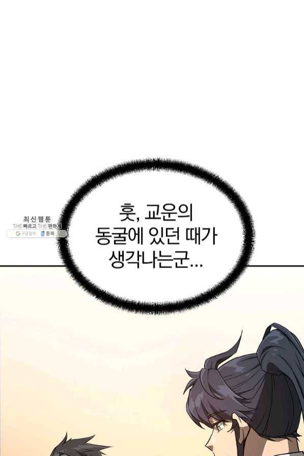 천년방사 29화 101