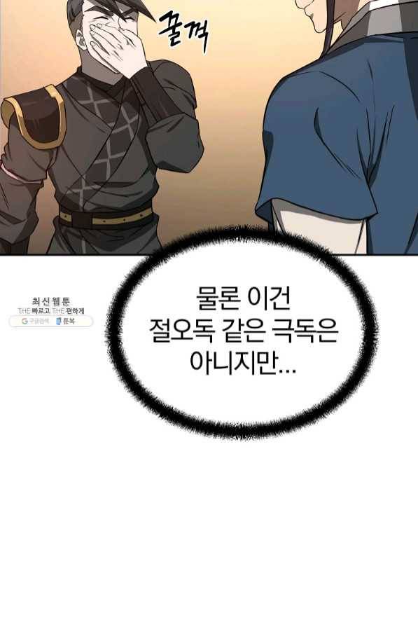 천년방사 29화 102