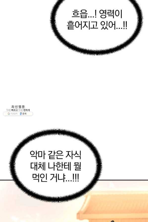 천년방사 29화 104