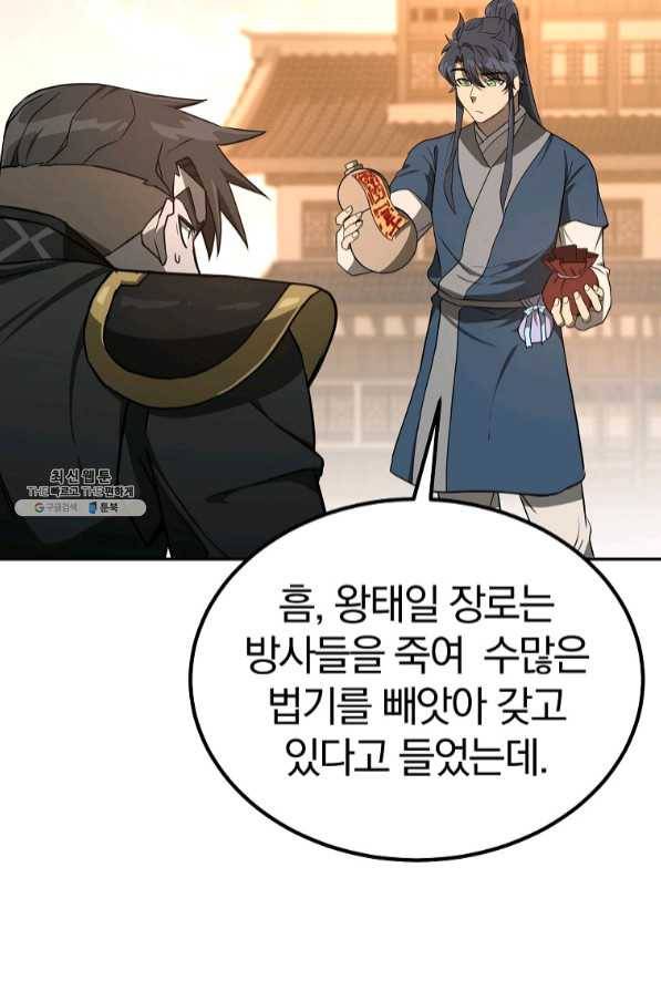 천년방사 29화 105