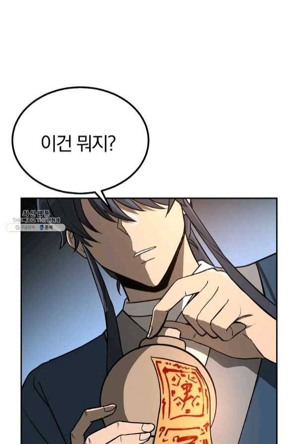 천년방사 29화 106