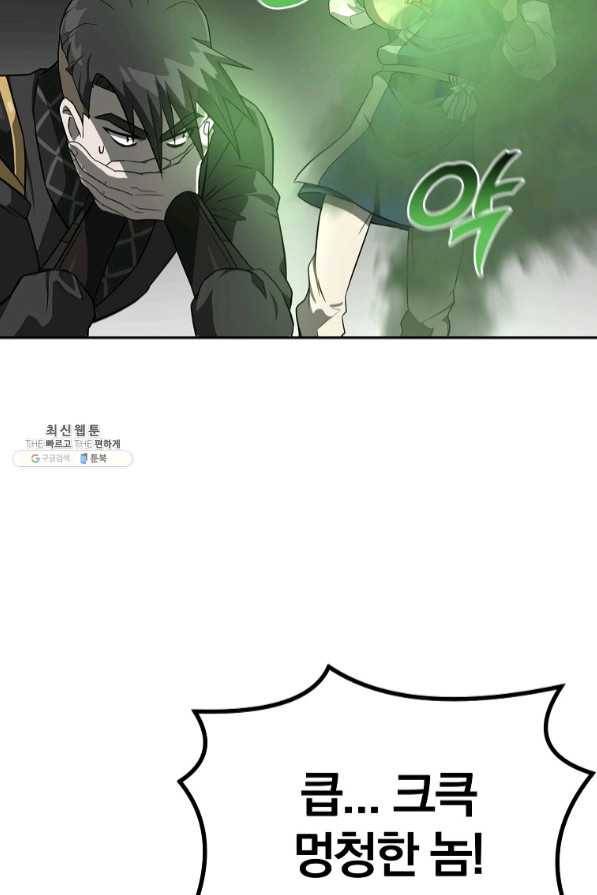 천년방사 29화 109