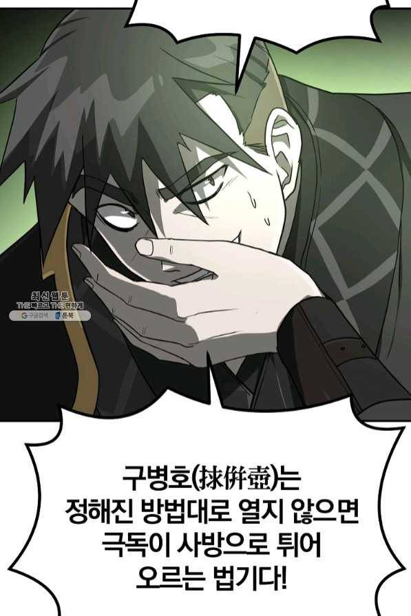 천년방사 29화 110