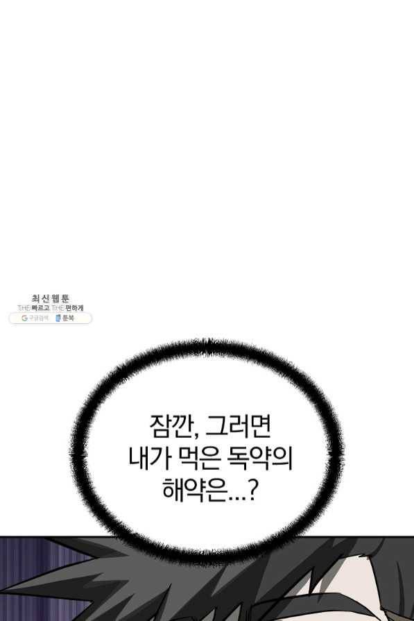 천년방사 29화 113