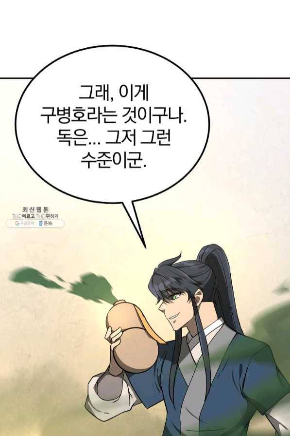 천년방사 29화 117