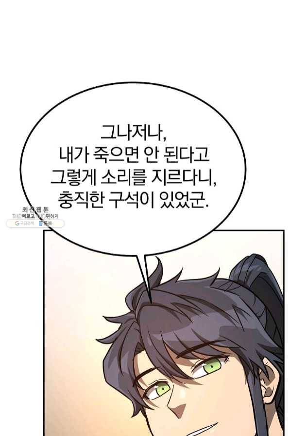 천년방사 29화 119