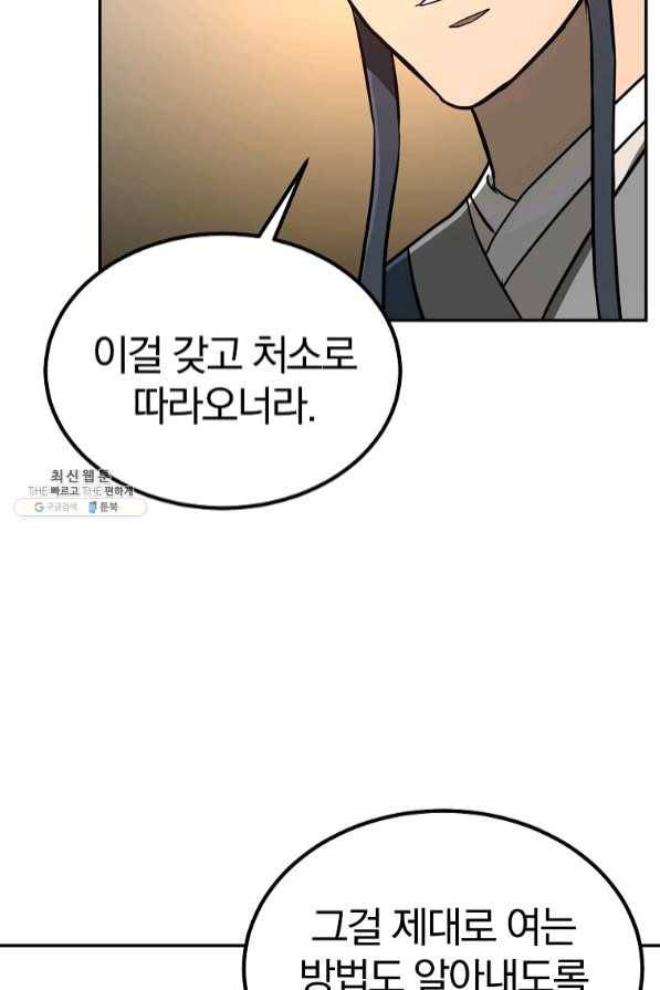 천년방사 29화 120