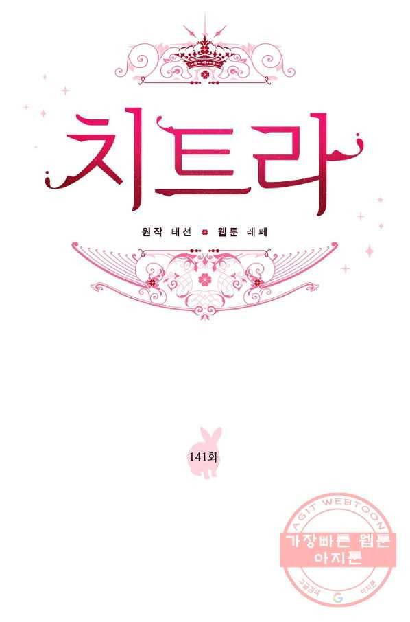 치트라 141화 5
