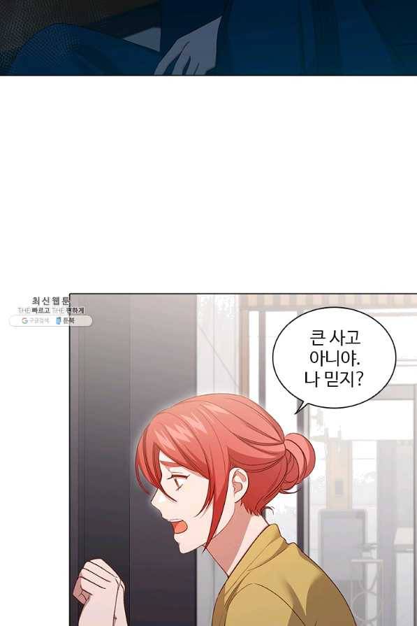 미필적 고의에 의한 관계 67화 2