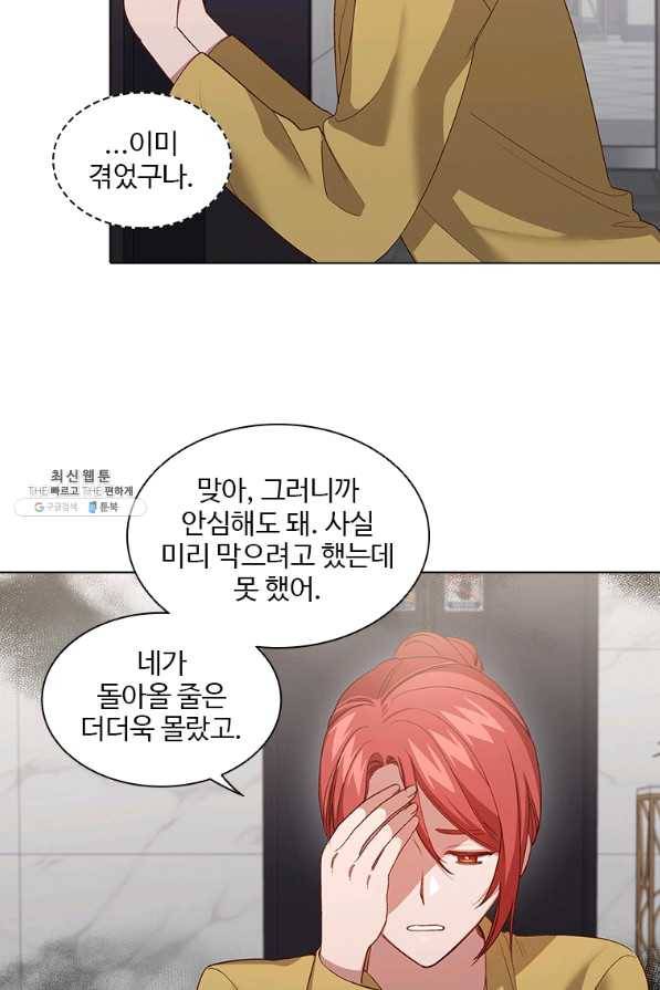 미필적 고의에 의한 관계 67화 3