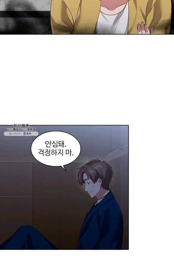 미필적 고의에 의한 관계 67화 4