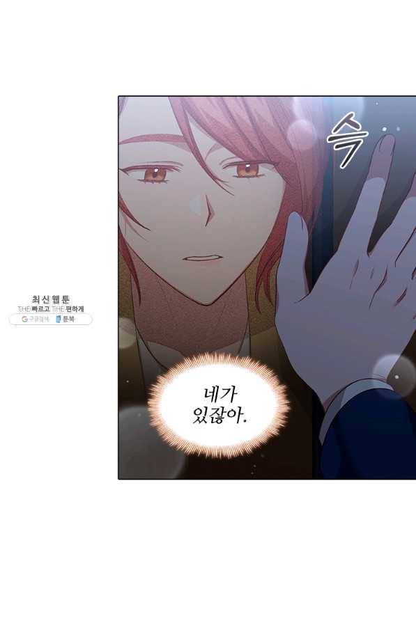 미필적 고의에 의한 관계 67화 5