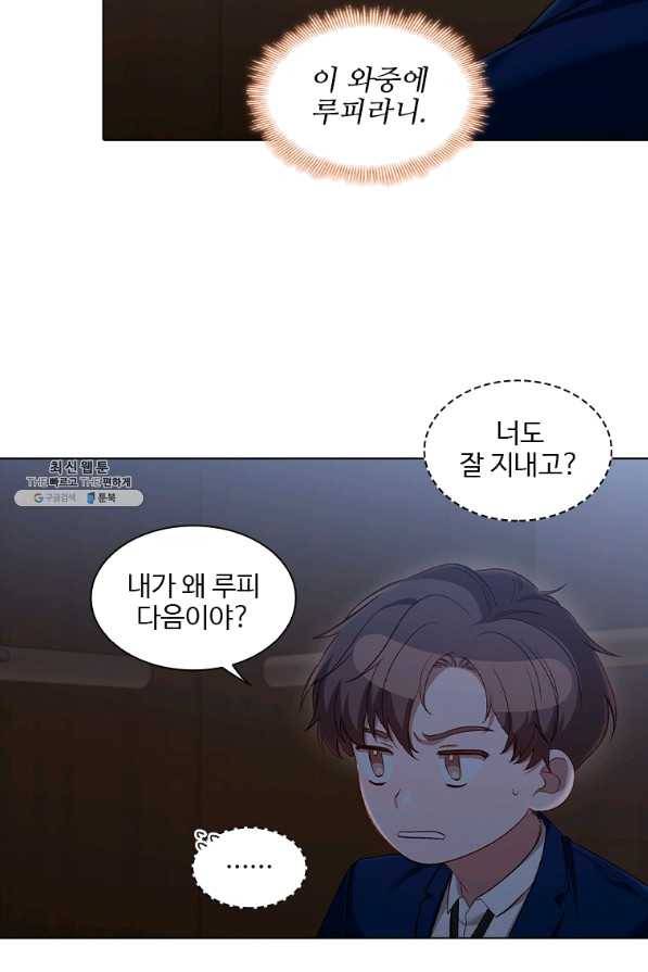 미필적 고의에 의한 관계 67화 8