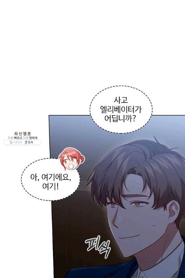 미필적 고의에 의한 관계 67화 9