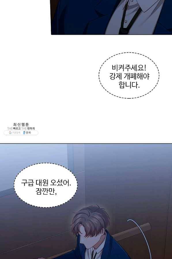 미필적 고의에 의한 관계 67화 10