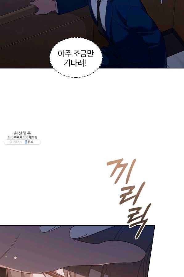 미필적 고의에 의한 관계 67화 11