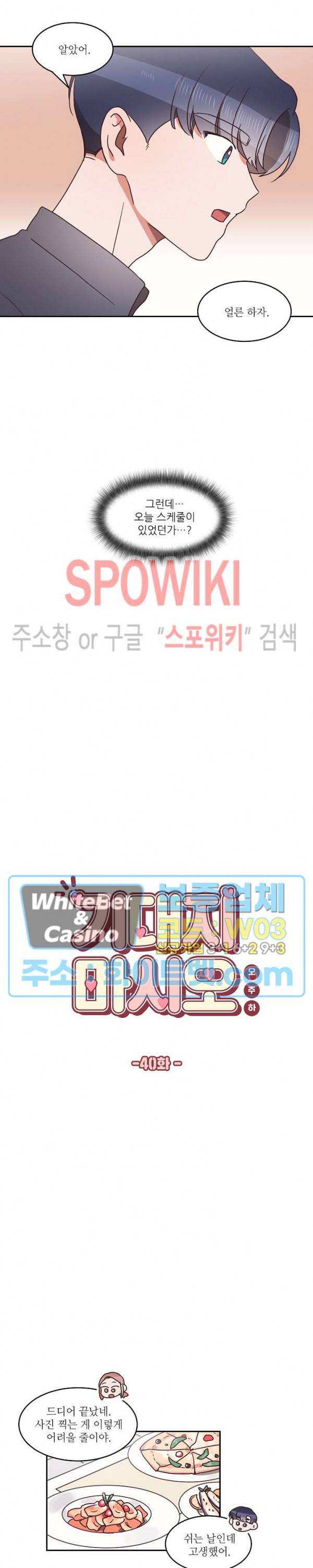 기대지 마시오 40화 2