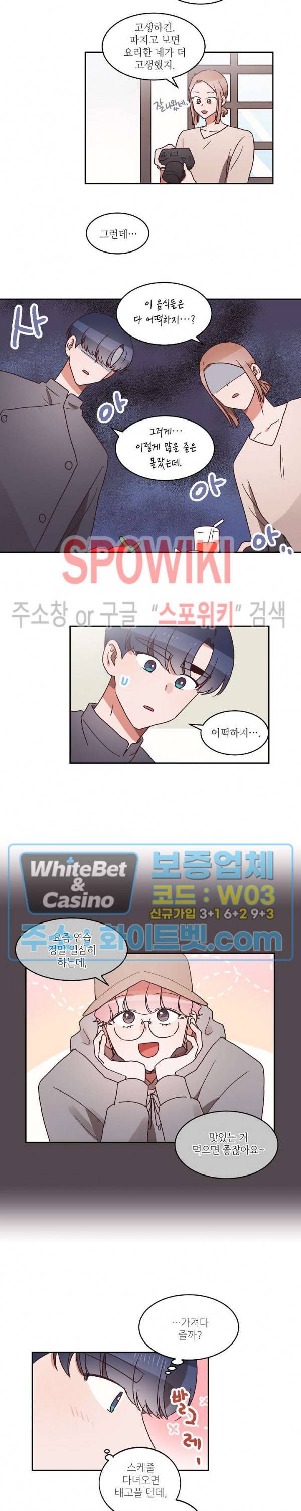 기대지 마시오 40화 3