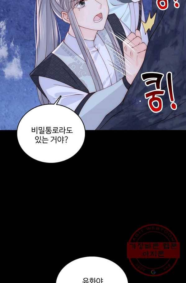 악당이지만 남주를 키웠습니다 120화 7