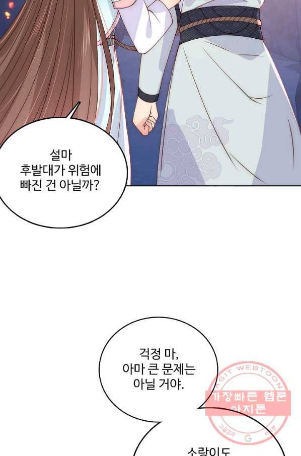 악당이지만 남주를 키웠습니다 120화 24