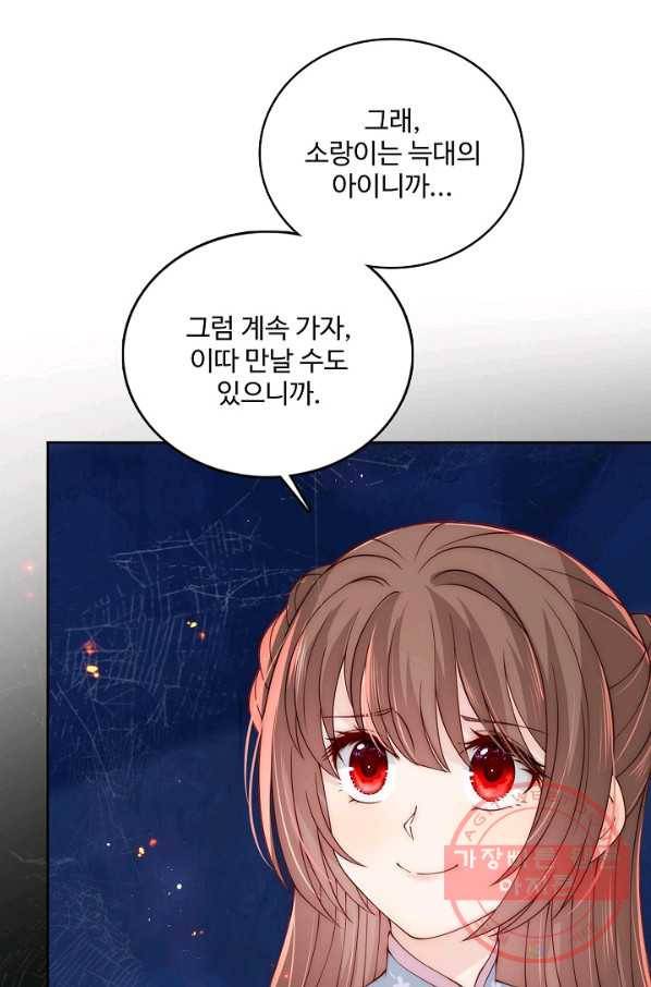 악당이지만 남주를 키웠습니다 120화 26