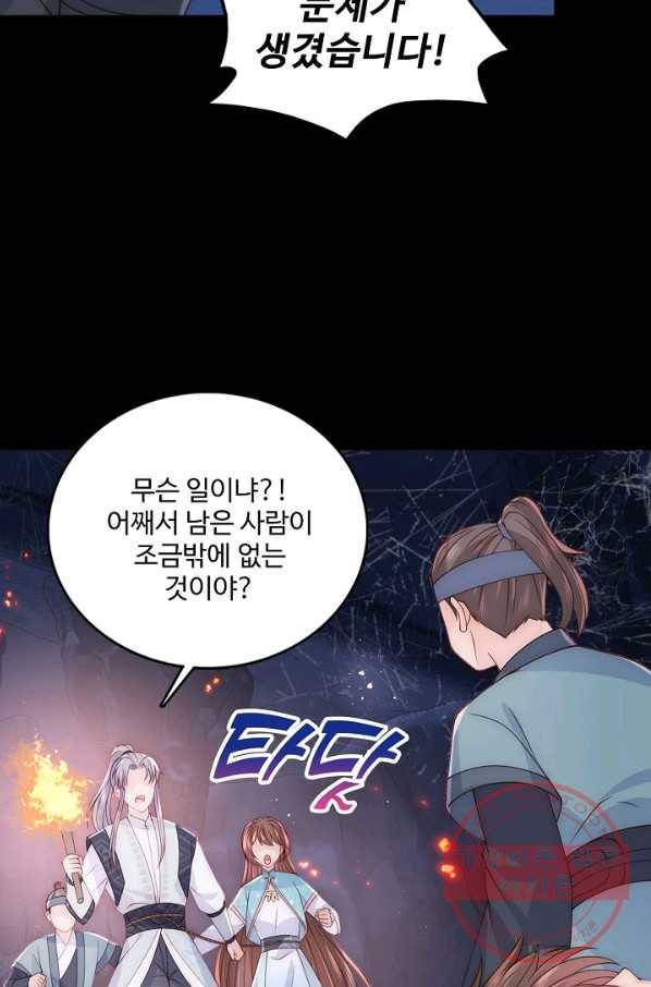악당이지만 남주를 키웠습니다 120화 32