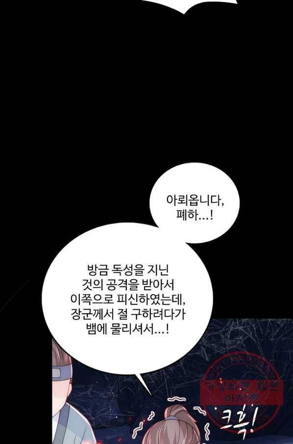 악당이지만 남주를 키웠습니다 120화 35