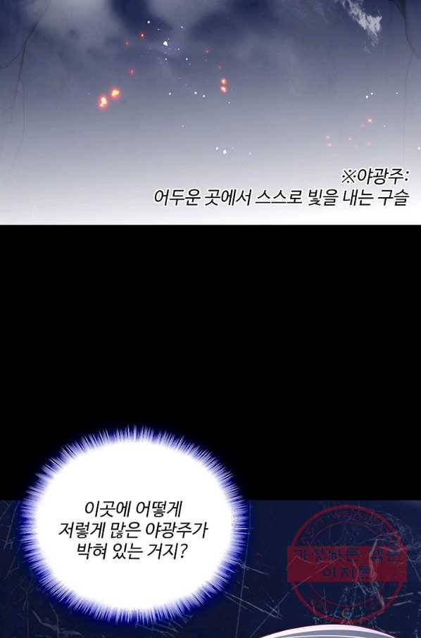 악당이지만 남주를 키웠습니다 120화 44