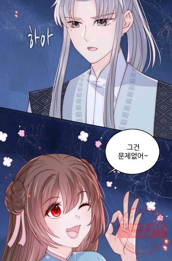 악당이지만 남주를 키웠습니다 120화 60
