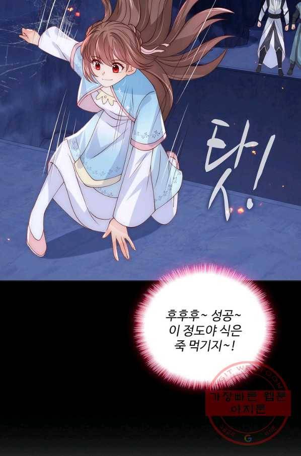 악당이지만 남주를 키웠습니다 120화 69