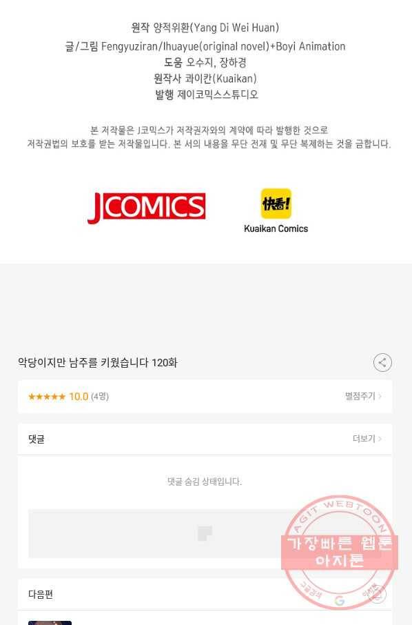악당이지만 남주를 키웠습니다 120화 72